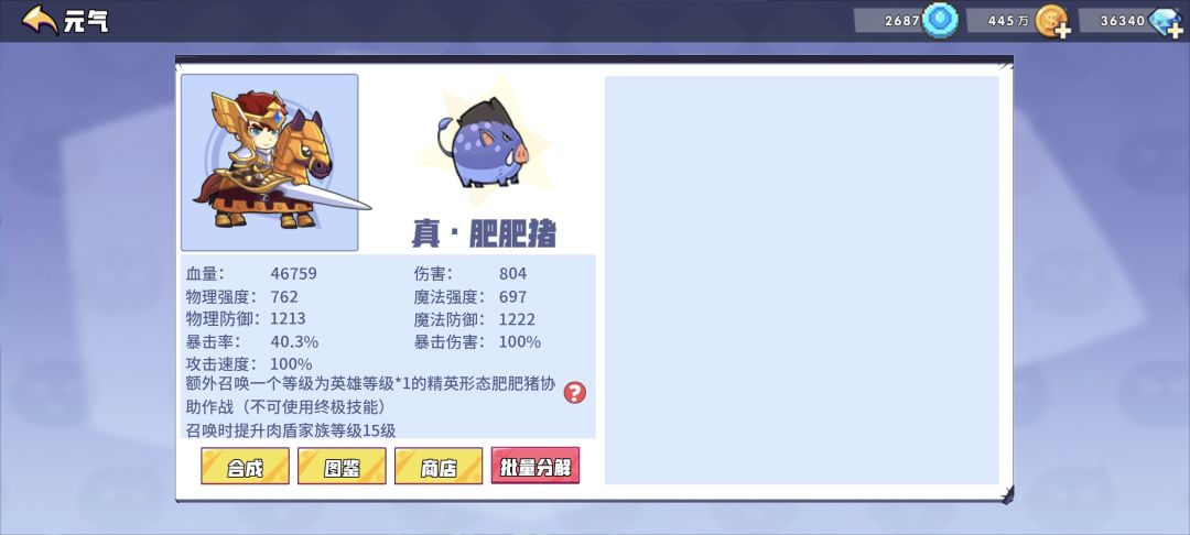 一猫一猪走天下 2