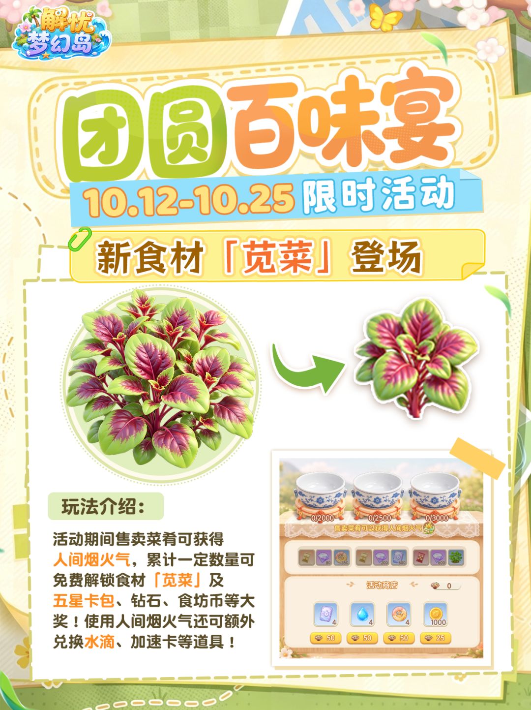 新作物「苋菜」登场🔴团圆百味宴活动开启 1