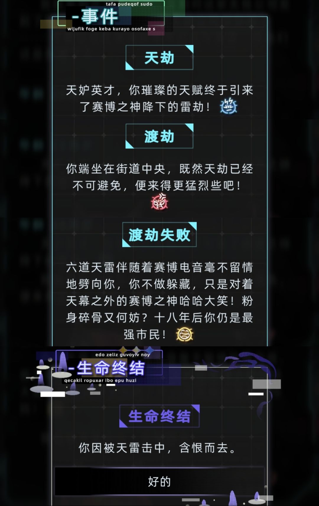 及时跳车可以让npc逃过剧情杀 3