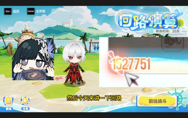 【伊甸作战室】一刀152W伤害!通关无尽!回路演算攻略截图