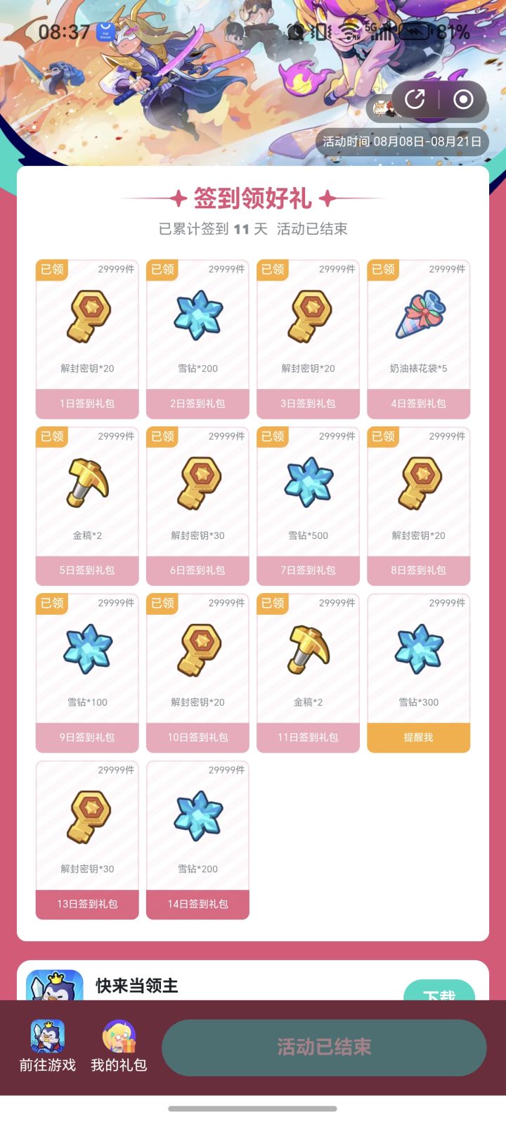有app大佬能提供12.13.14的码吗。我小程序截图