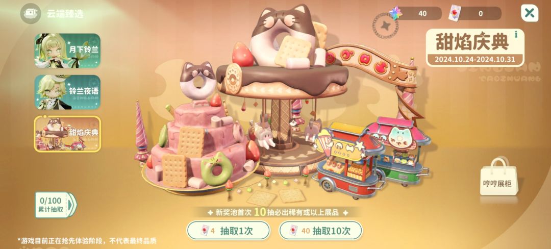 抽奖池 3