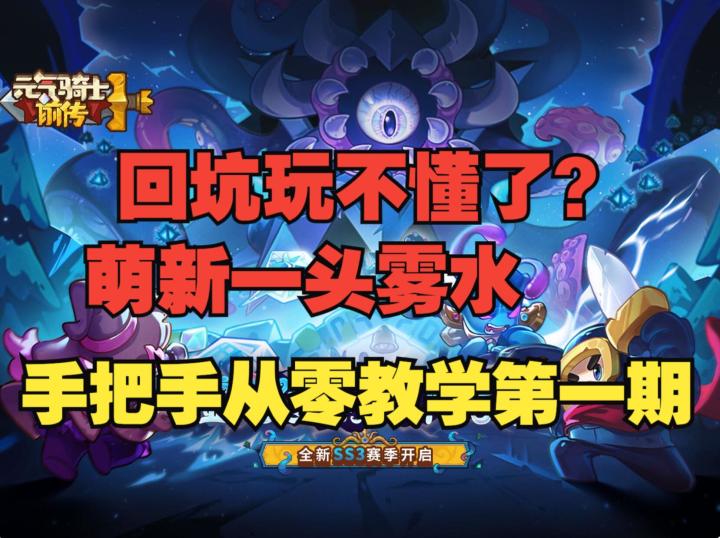 《元气前传》回归老登和新入坑萌新都不会玩了?手把手教你第一期截图