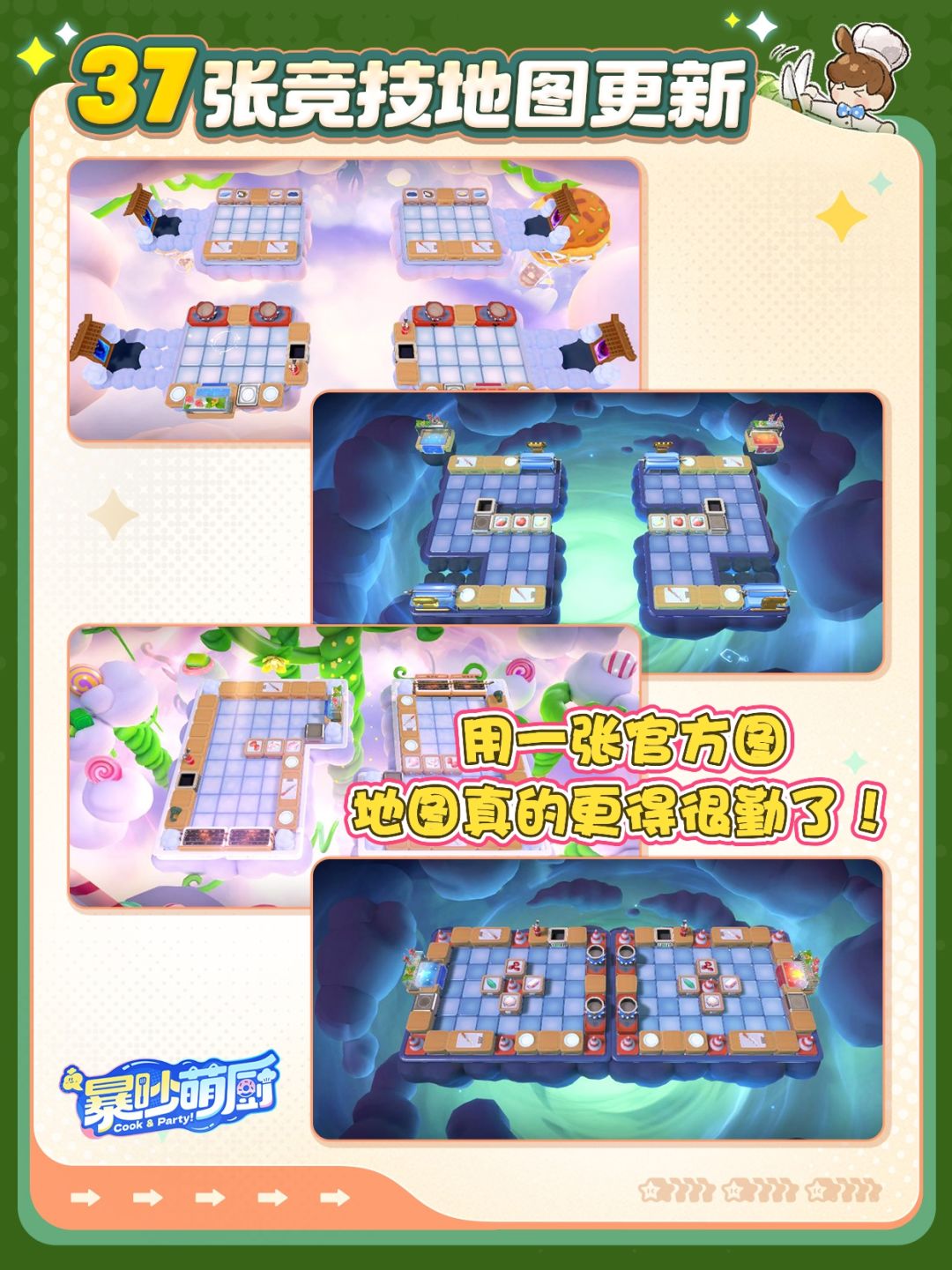 暴吵萌厨！你把我干到哪了？？ 3