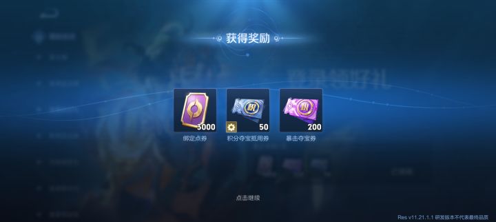 今天更新后送了50抽还有点券截图