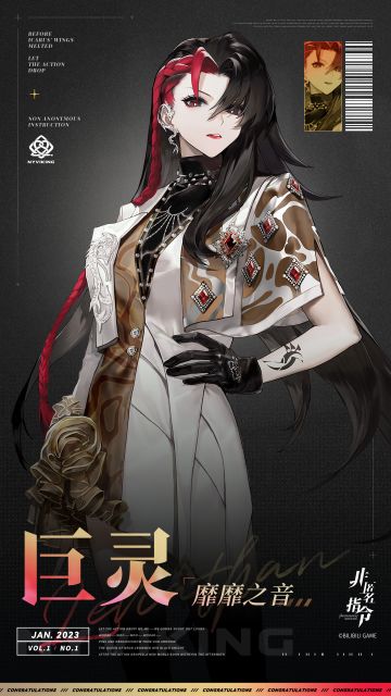 【非匿名指令】噬灵者时装丨「巨灵 · 靡靡之音」