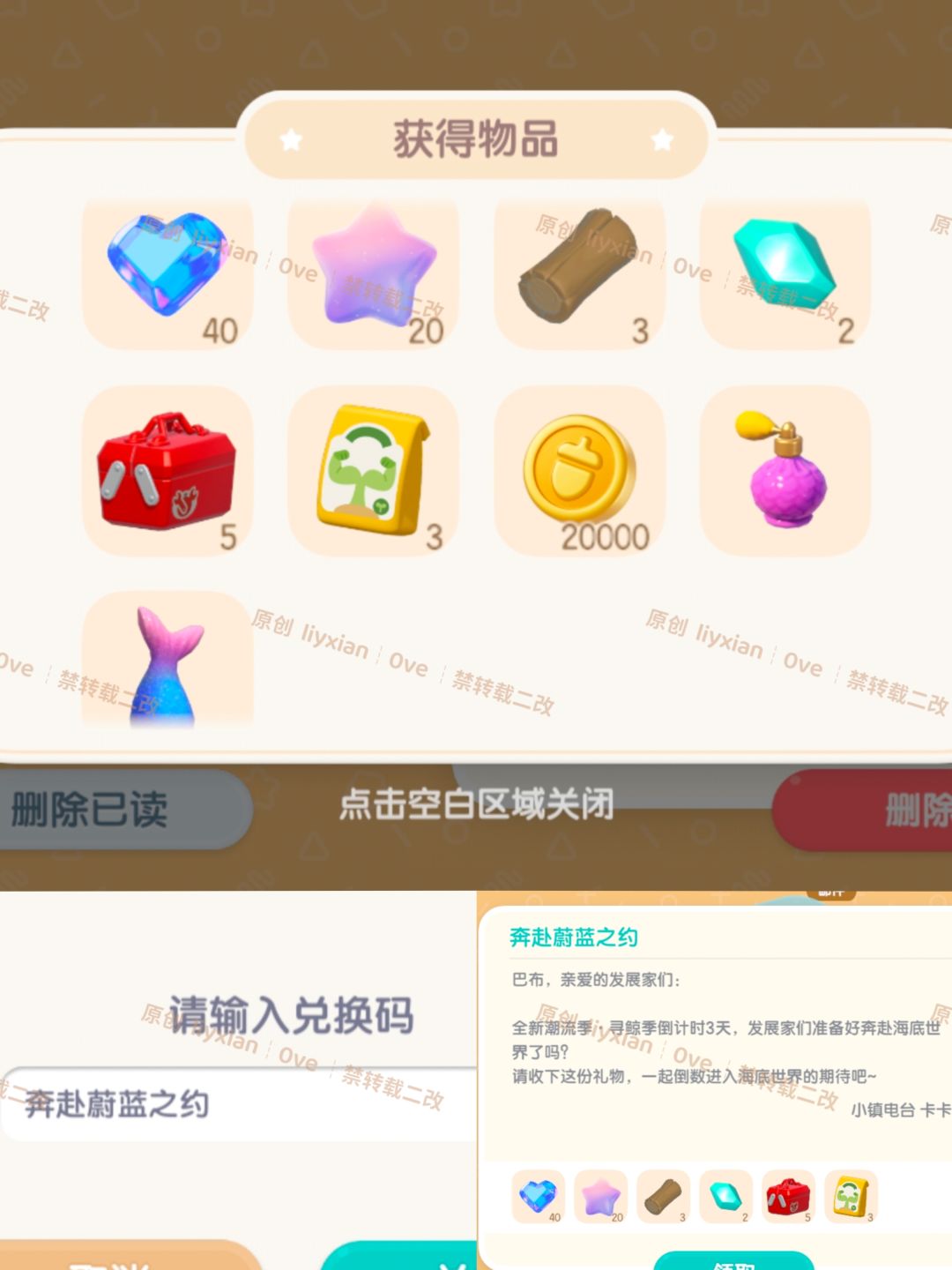 【心动小镇】6个周年庆礼包码 (7.31前领取) 2