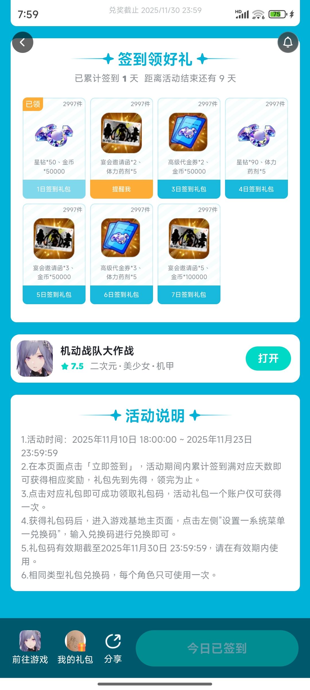 这个可以签到了,白嫖的兄弟记住别忘了 1
