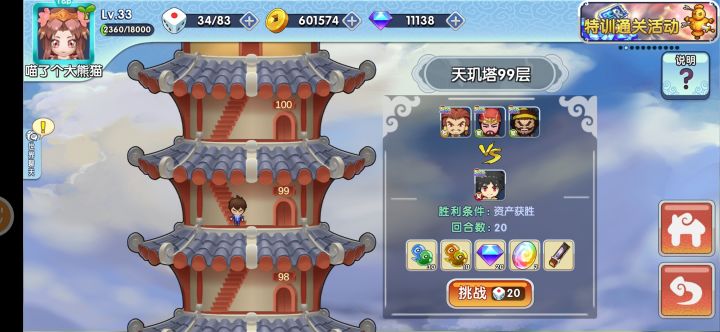 天机塔打到99层了，不容易截图