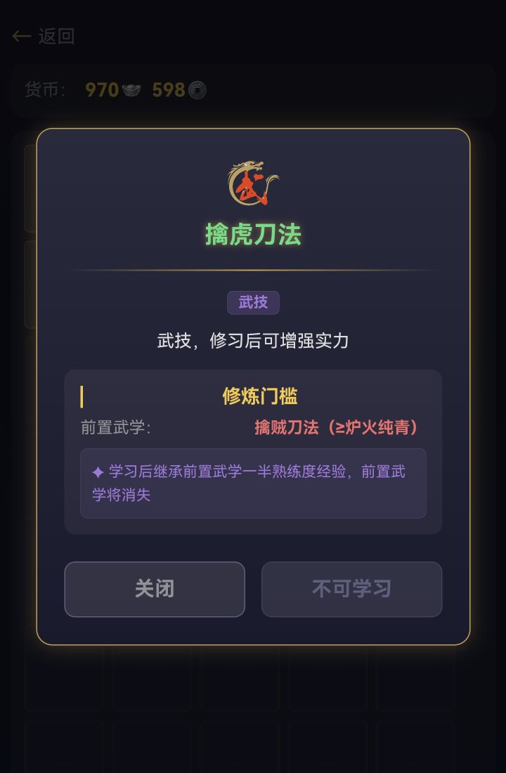 前置武学哪里能弄到?截图