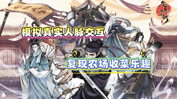 一起感受真正会呼吸的江湖截图