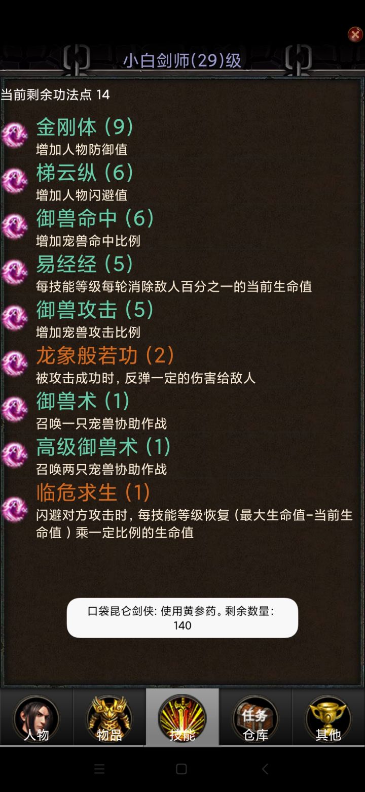 体修新人的沉淀之路截图