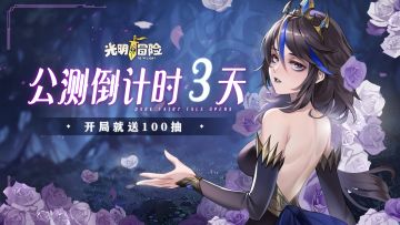 （已开奖）【话题签到】公测倒计时3天，你会给自己的角色起什么名字？