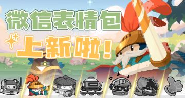 微信表情商店上新啦！让我康康是哪位村长还没用上豆丁表情包！