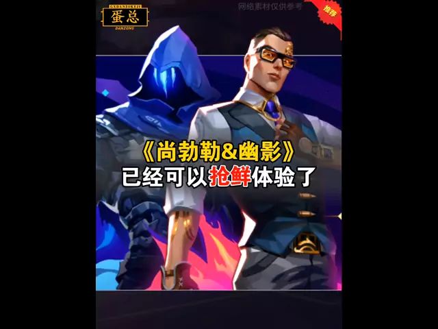 尚勃勒和幽影已经可以抢鲜体验了截图