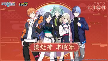 🏮Vivid BAD SQUAD新春海报公开！