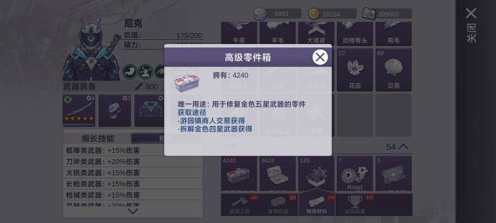 一万零件箱遥遥无期截图