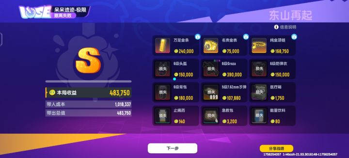 达达快修bug截图