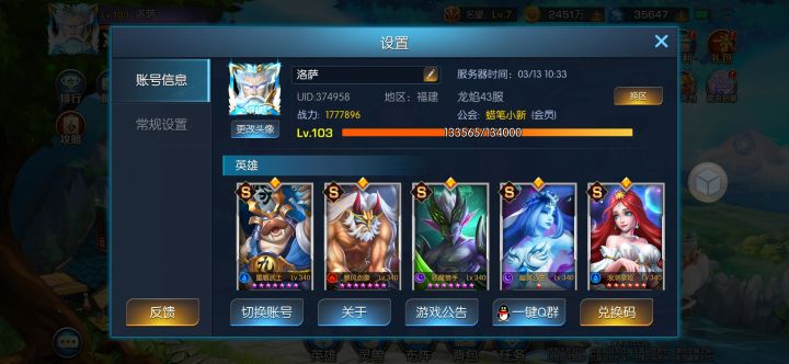 新手阵容截图