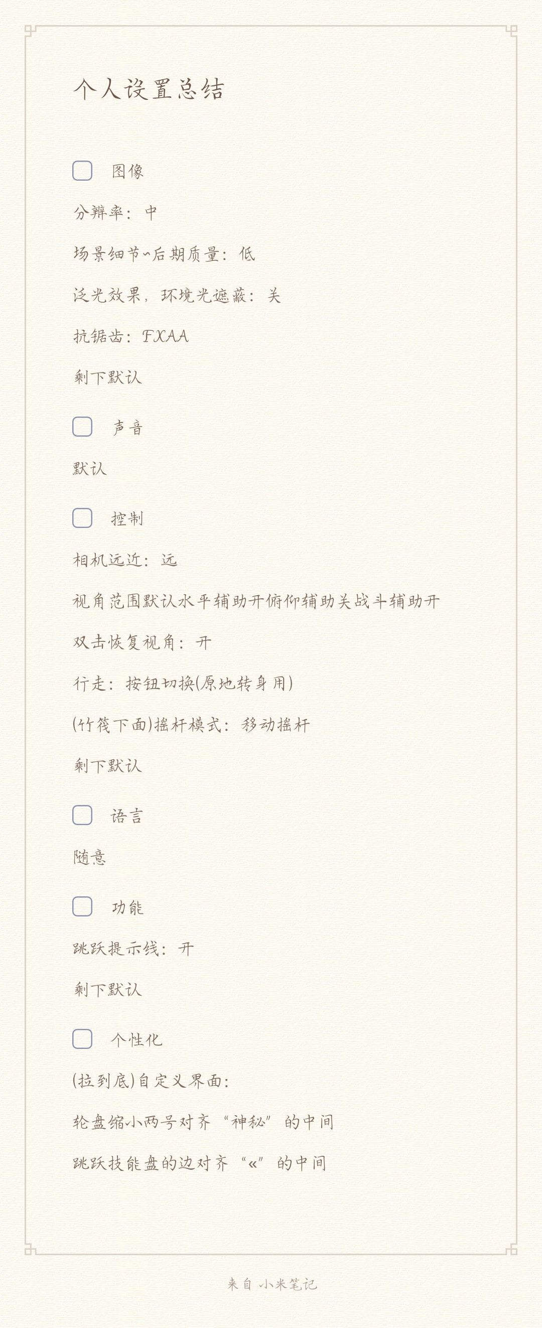 个人设置总结 2