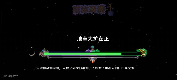 创建世界卡住了截图