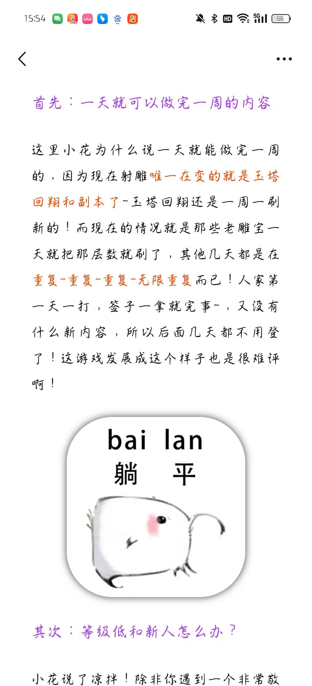一天做完一周内容?轻剑不会加强单体? 2