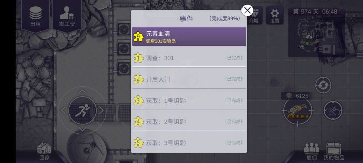 是不是没有完成截图