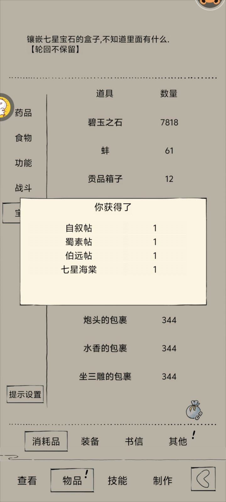 已经接触到了幸运女神的裙角了截图