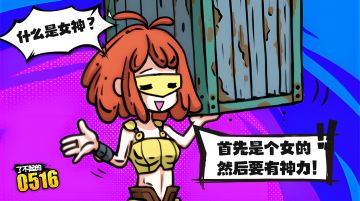 38节日特典|和女神的距离，缺一点神力！