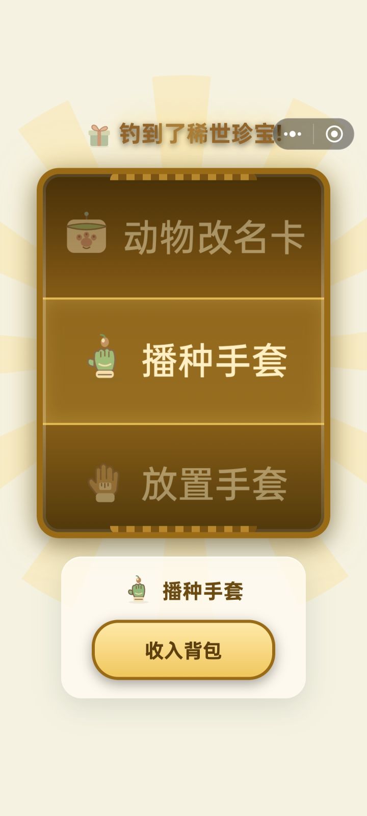 这个手套为什么找不到,系统提示放背包了,但是背包和物品栏里都没找到,是要工具台升级了才能用吗截图