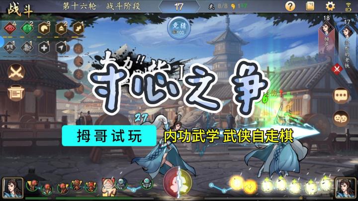 【寸心之争】自走棋游戏试玩实况解说截图