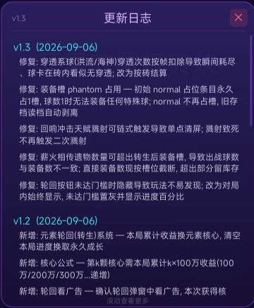 更新日志1.2 1.3添加转生,修复bug截图