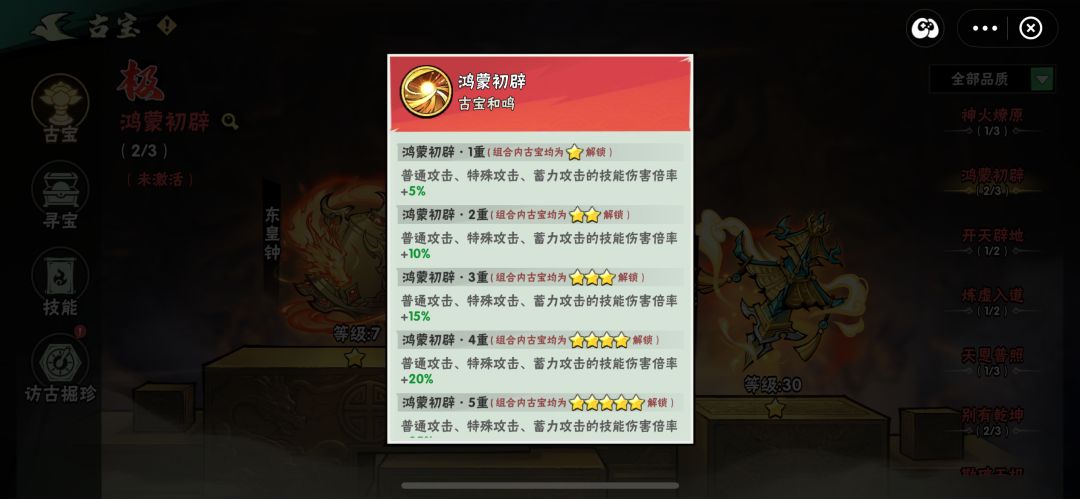 古宝技能 1
