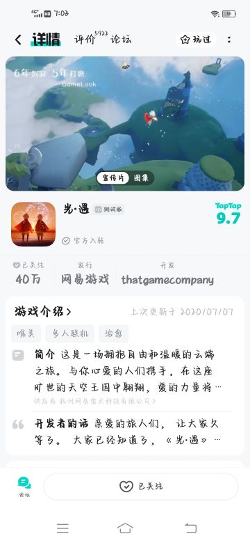 光遇测试服体验资格申请