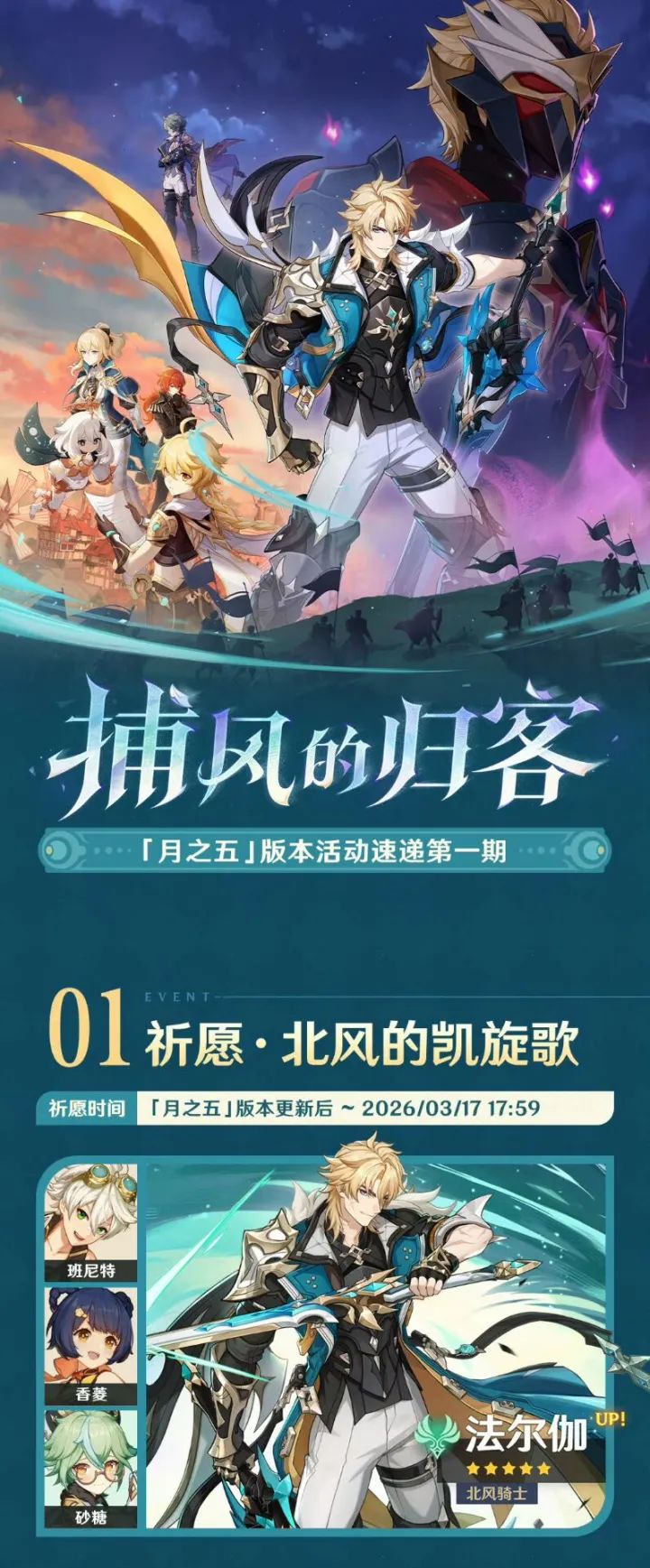 原神6.4版本「月之五」活动速递第一期公布 多项重磅更新抢先看截图