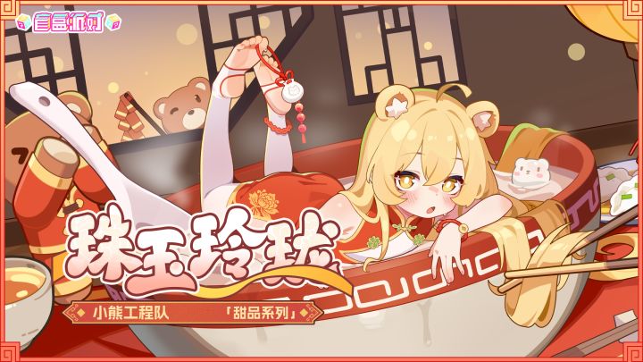 【盲盒派对】日露霞「珠玉玲珑」服饰动态展示截图