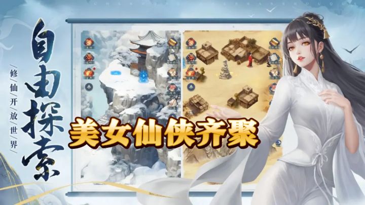 美女仙侠齐聚，辰东群侠传等你来撩截图