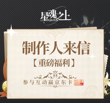 【开奖倒计时】制作人来信开奖活动倒计时中~