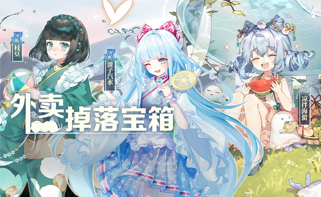 【食之契约】7月16日正式服活动预告 3