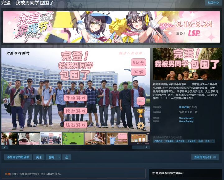 完蛋男同学正式下架!因高三学业压力截图