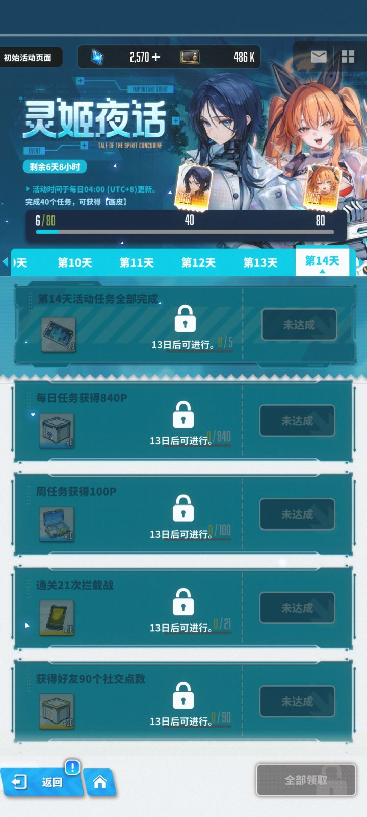 为什么任务要设计成这样逐天解锁?截图