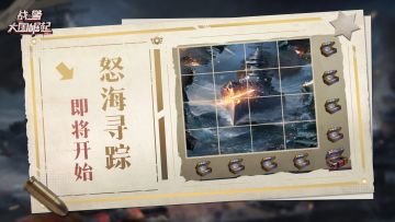 怒海寻踪即将开启