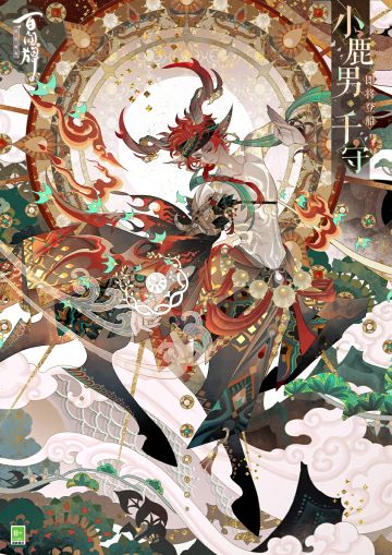 “从此以后，我会守护森林的意志。”
“每一段悠长的谣调，皆是我对自然无尽恩泽的崇高颂歌；每一次鼓点的跃动，皆是我对脚下山川林地的深切呼唤......当族长为我戴上角冠的那一刻，我看见了盘旋高歌的群鸟，听见了巨鹿神像的长吟，森之灵在我的周身围绕，舞步轻盈又雀跃。我以鹿魁之名起誓，声音在森林的上空久久回荡——守护森林是我此生永恒不变之责！” 小鹿男·千守将于全新资料片《千录晴诗》正式降临蜃气楼，敬请期