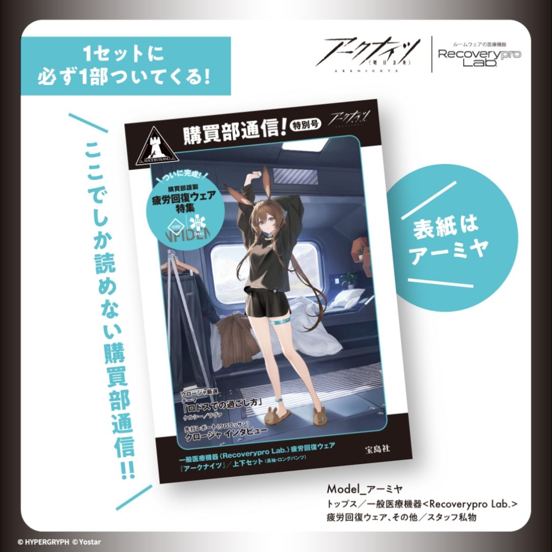 明日方舟联名睡衣了!看起来很舒服啊 2