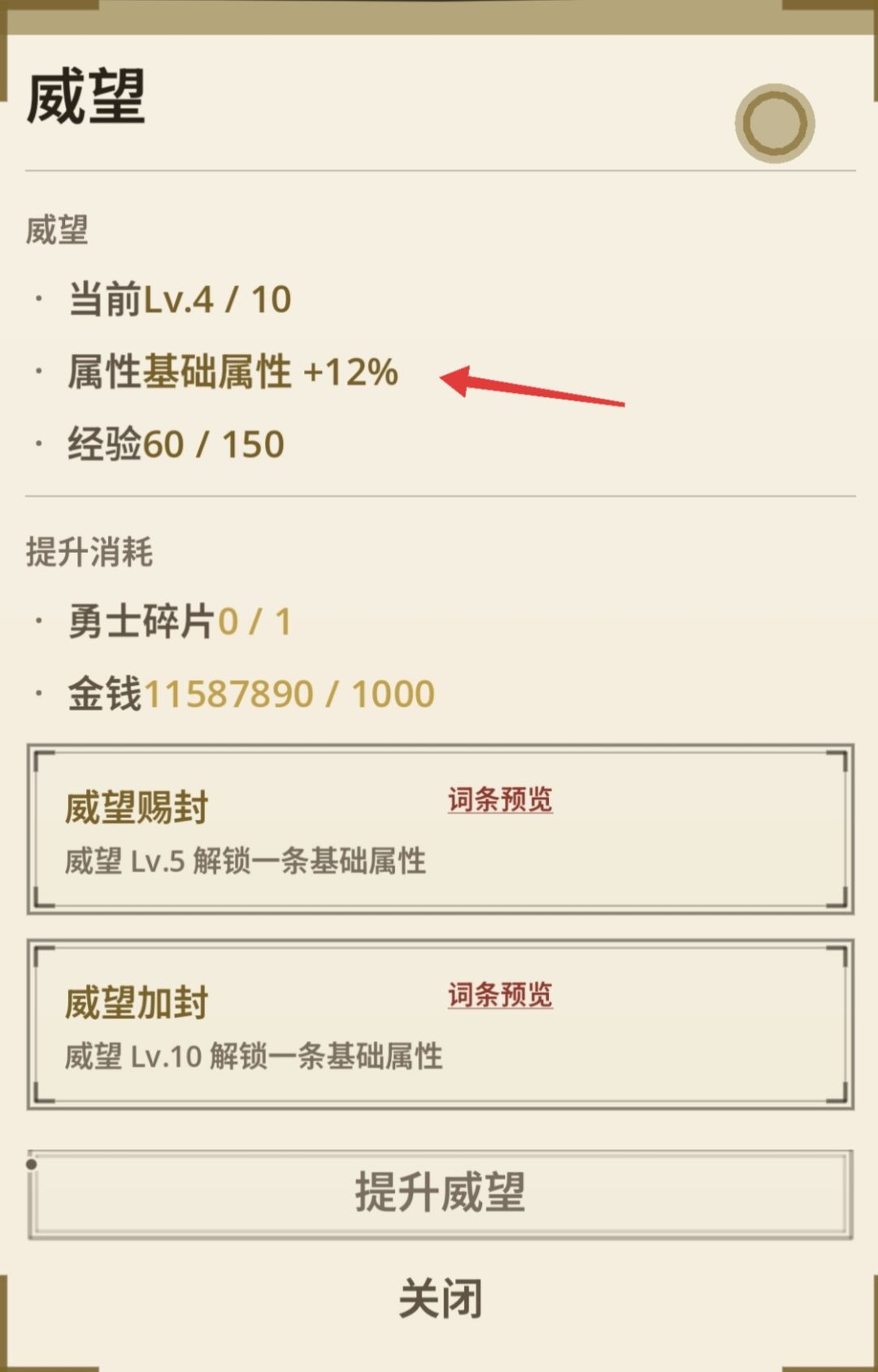 威望 2