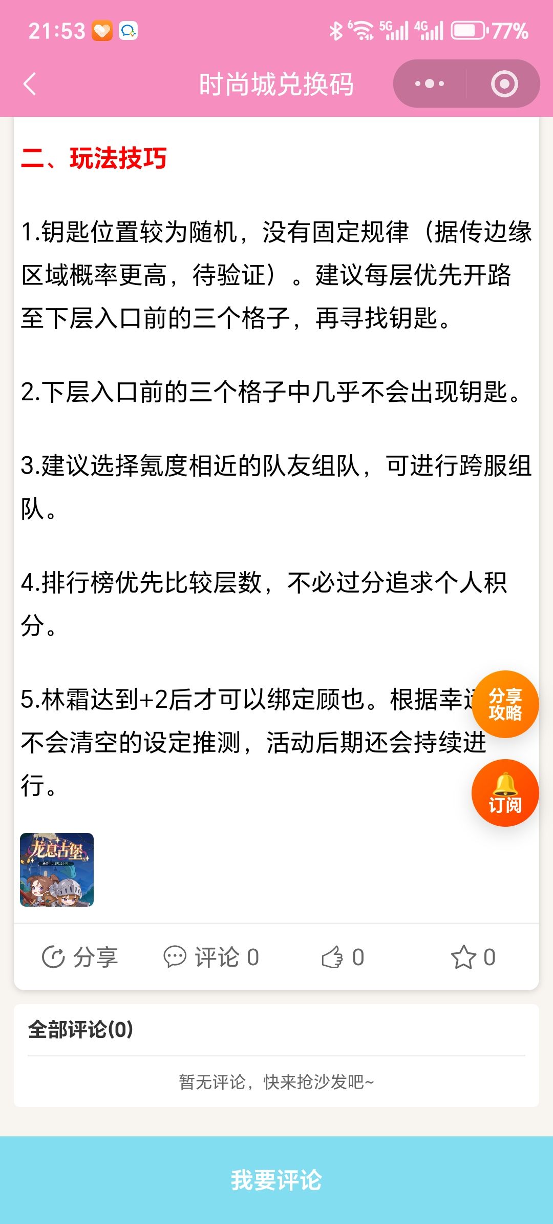 【时尚百货城】龙息古堡活动玩法攻略 3