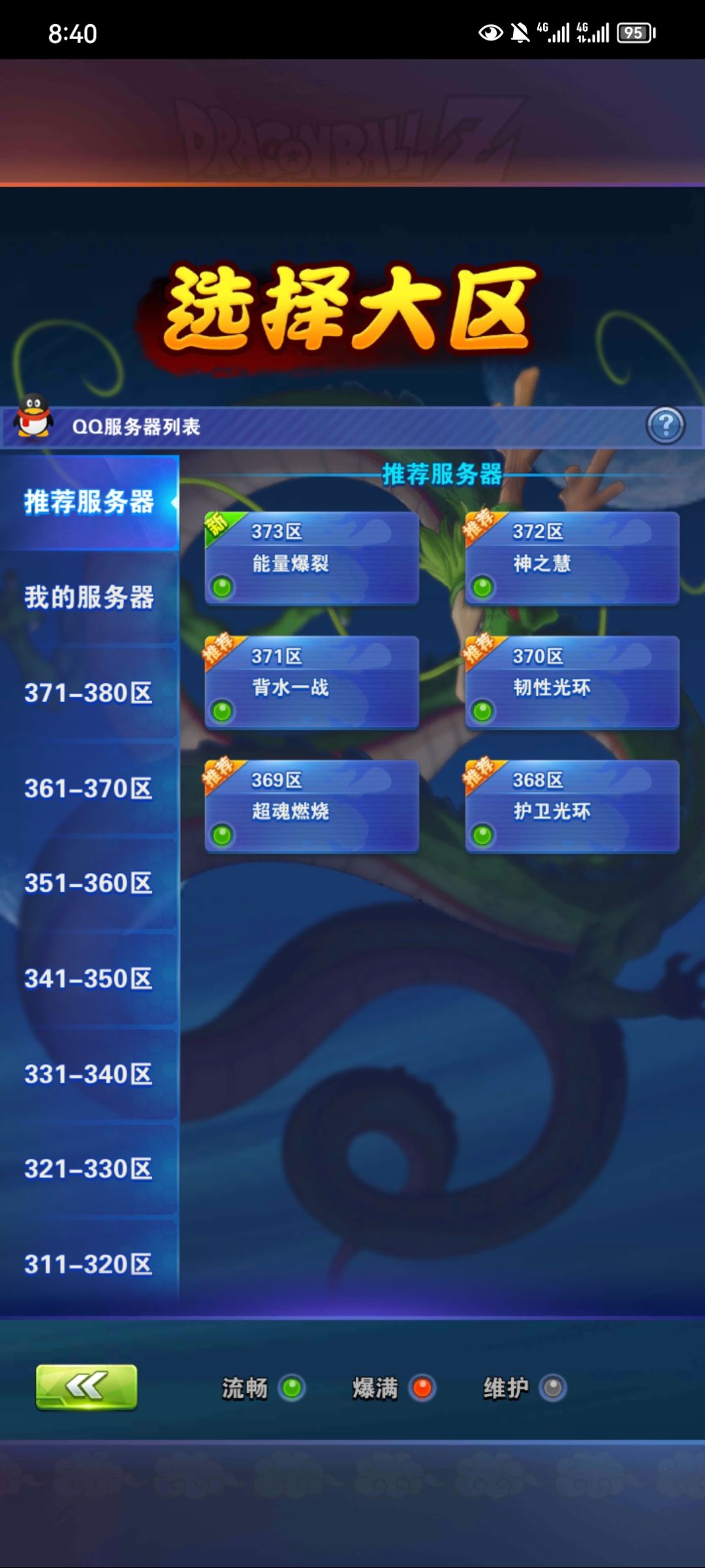 龙珠激斗这个区几号开的啊有大佬知道吗 1