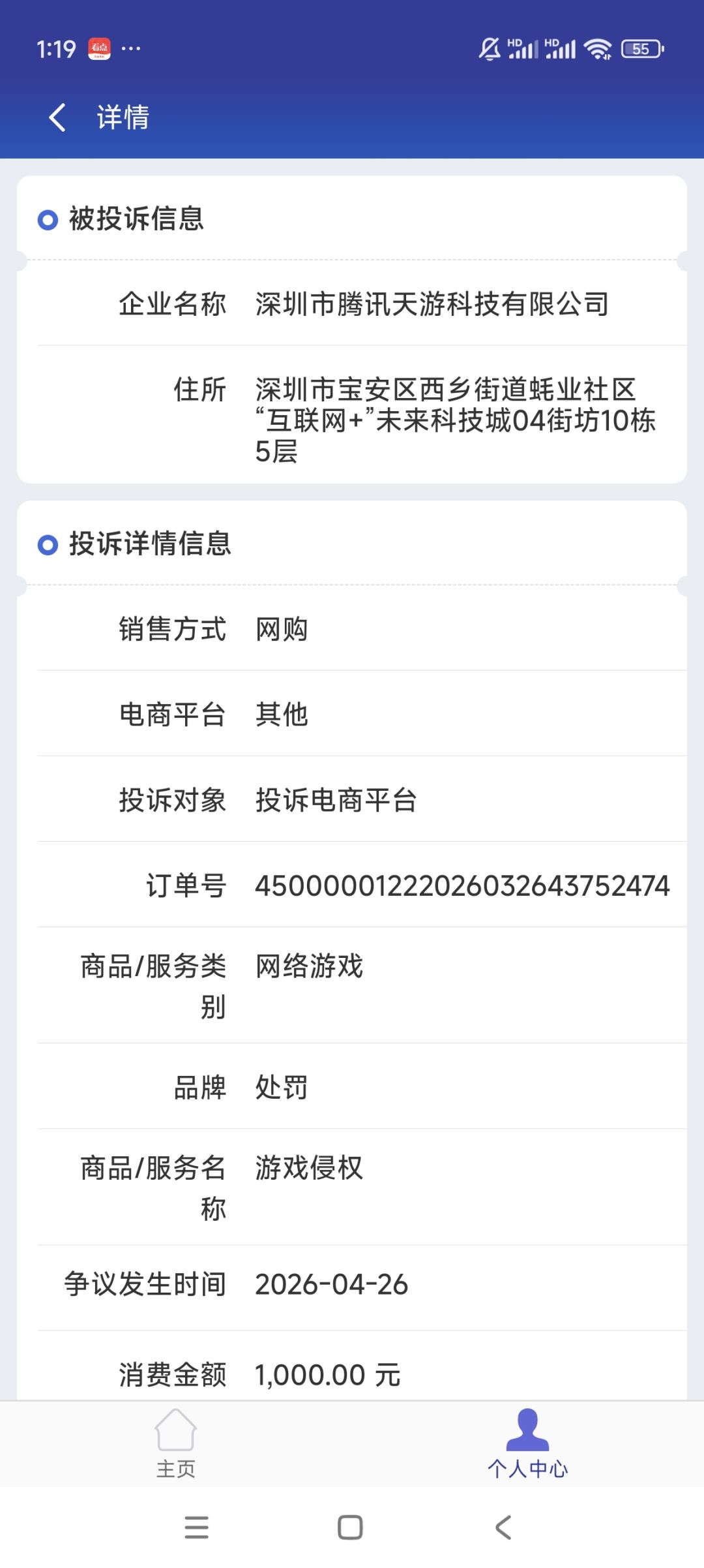 关于误封客服不回复 2