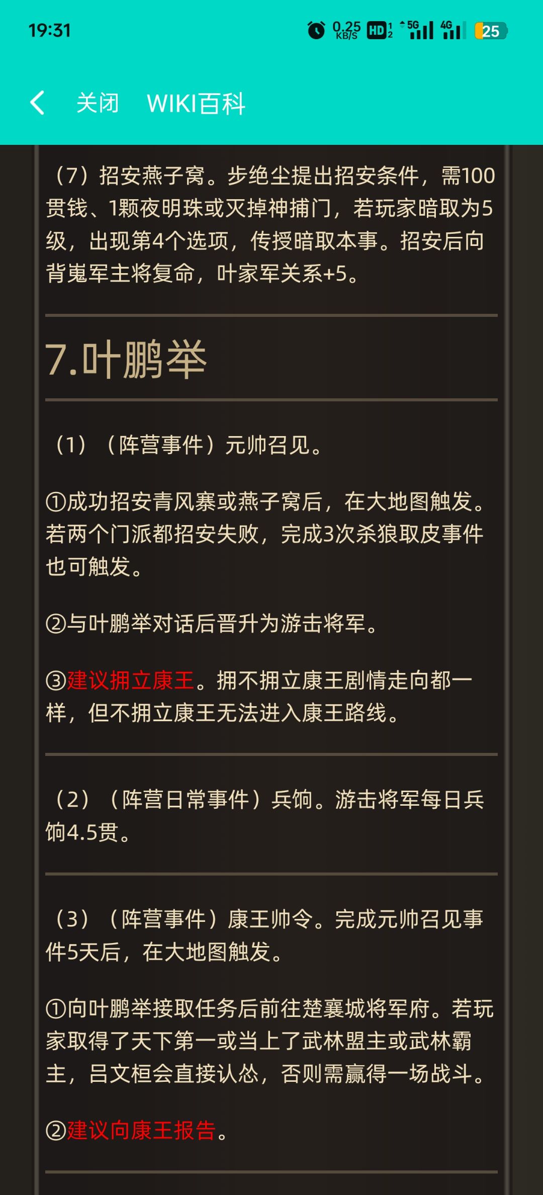 元帅召见任务怎么触发 4