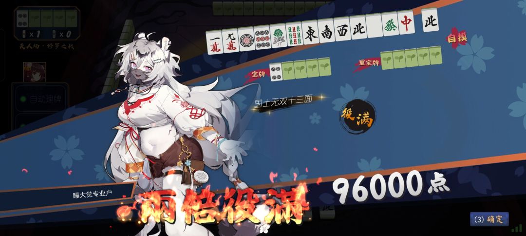 友谊局的国士无双十三面/四暗刻/大四喜 1